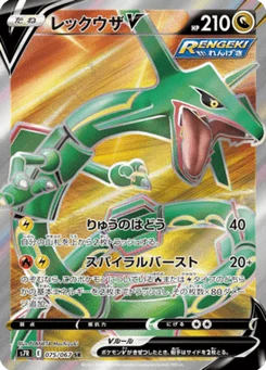 Rayquaza V 75/67 Blue Sky Stream