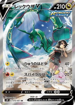 Rayquaza V 76/67 Blue Sky Stream