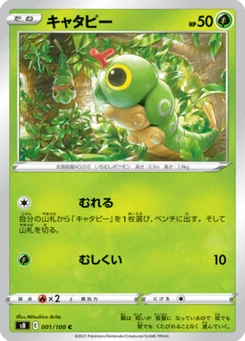 Chenipan 1/100 Fusion Arts