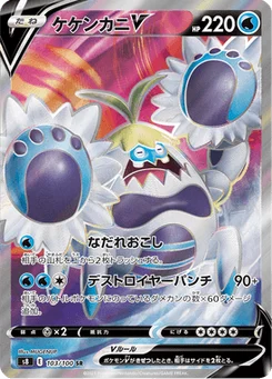 Crabominable V 103/100 Fusion Arts