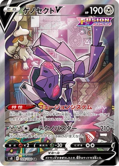 Genesect V 109/100 Fusion Arts