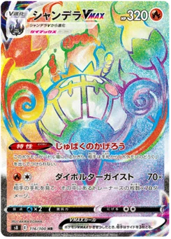 Lugulabre VMAX 116/100 Fusion Arts