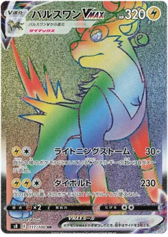 Fulgudog VMAX 117/100 Fusion Arts