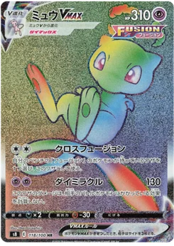 Mew VMAX 118/100 Fusion Arts
