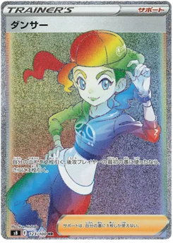 Danseuse 123/100 Fusion Arts