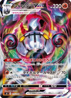 Lugulabre VMAX 15/100 Fusion Arts