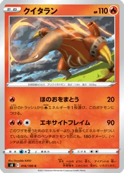 Aflamanoir 16/100 Fusion Arts