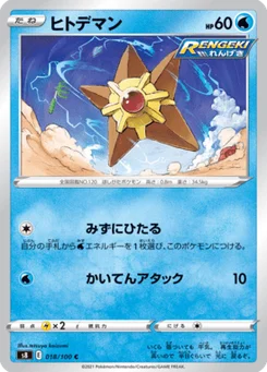 Stari 18/100 Fusion Arts