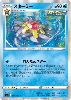 Staross 19/100 Fusion Arts