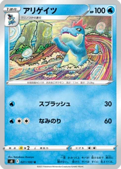 Crocrodil 21/100 Fusion Arts