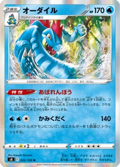 Aligatueur 22/100 Fusion Arts