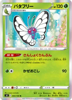 Papilusion 3/100 Fusion Arts