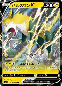 Fulgudog V 34/100 Fusion Arts