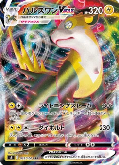 Fulgudog VMAX 35/100 Fusion Arts