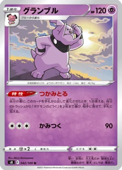 Granbull 42/100 Fusion Arts