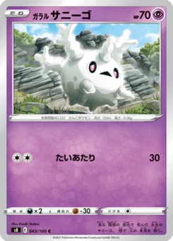 Corayon de Galar 43/100 Fusion Arts
