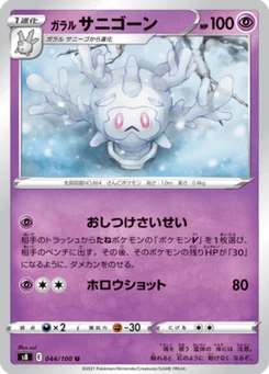 Corayôme de Galar 44/100 Fusion Arts