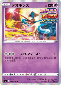 Deoxys 45/100 Fusion Arts