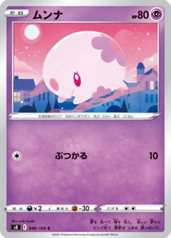 Munna 46/100 Fusion Arts