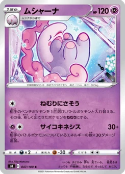 Mushana 47/100 Fusion Arts