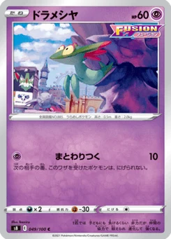 Fantyrm 49/100 Fusion Arts