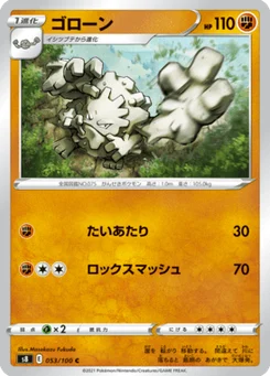 Gravalanch 53/100 Fusion Arts