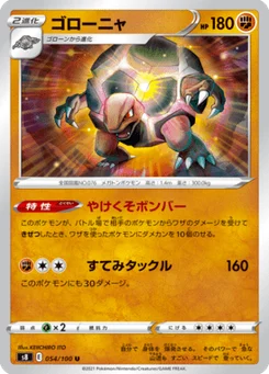 Grolem 54/100 Fusion Arts