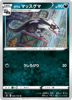 Linéon de Galar 60/100 Fusion Arts