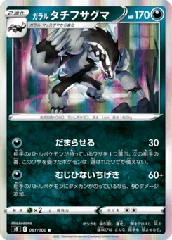 Ixon de Galar 61/100 Fusion Arts