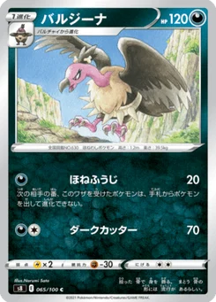 Vaututrice 65/100 Fusion Arts