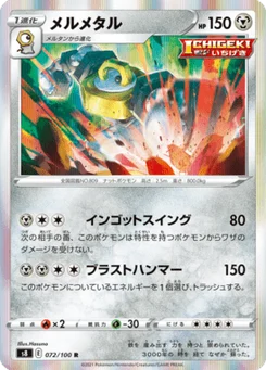 Melmetal 72/100 Fusion Arts