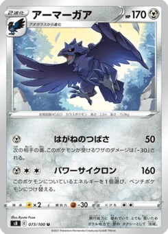 Corvaillus 73/100 Fusion Arts