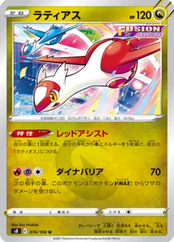 Latias 74/100 Fusion Arts