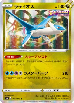 Latios 75/100 Fusion Arts