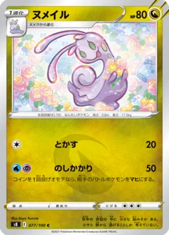 Colimucus 77/100 Fusion Arts
