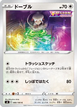 Queulorior 80/100 Fusion Arts