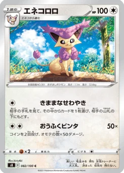 Delcatty 82/100 Fusion Arts