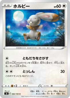 Sapereau 83/100 Fusion Arts