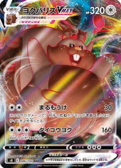 Rongrigou VMAX 86/100 Fusion Arts