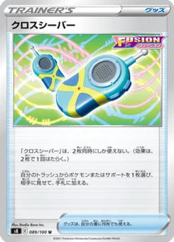 Crossciever 89/100 Fusion Arts