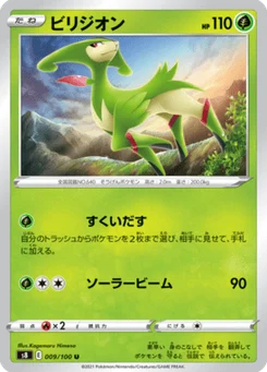 Viridium 9/100 Fusion Arts