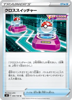 Crosswitcher 90/100 Fusion Arts