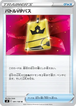 Passe de Combat VIP 91/100 Fusion Arts