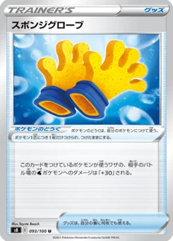 Sponge Glove 93/100 Fusion Arts