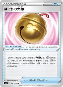 Parting Bell 94/100 Fusion Arts