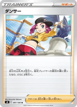 Danseuse 97/100 Fusion Arts