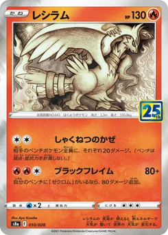 Reshiram 10/03 25th Anniversary Collection