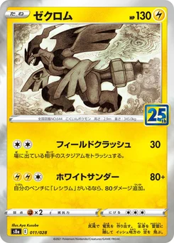 Zekrom 11/03 25th Anniversary Collection