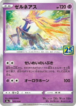 Xerneas 12/03 25th Anniversary Collection