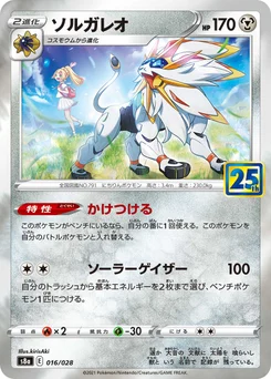 Solgaleo 16/03 25th Anniversary Collection